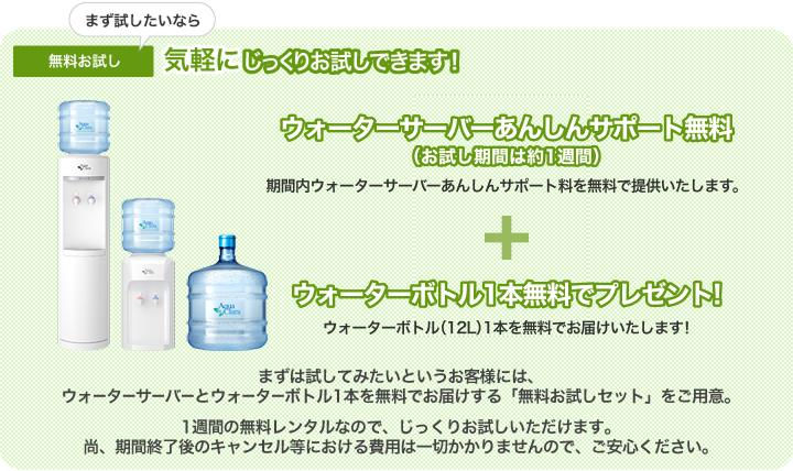無料お試し